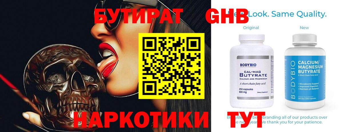 БУТИРАТ бутик  Вход с VPN  БУТИРАТ  Вязники 