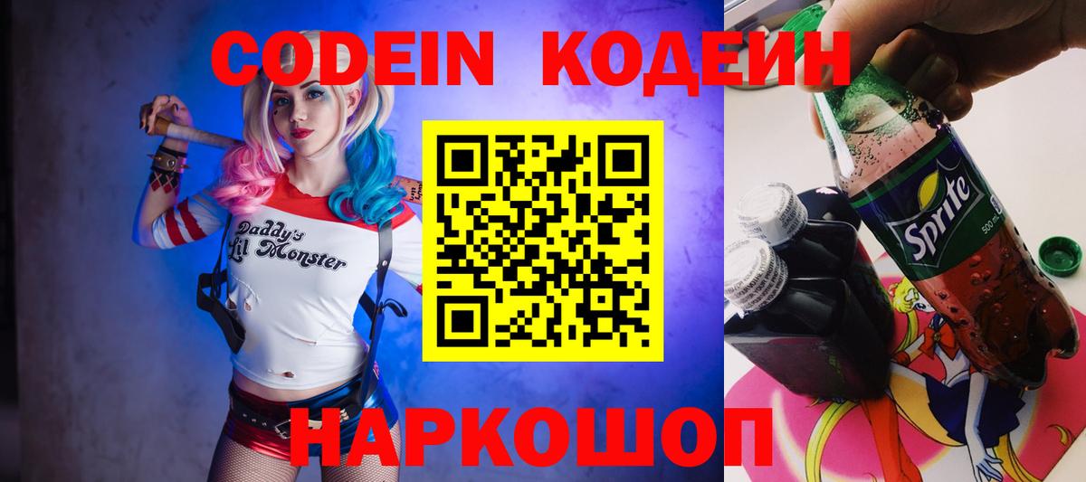 Codein Purple Drank Вязники
