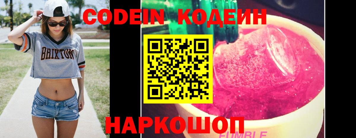 Кодеиновый сироп Lean напиток Lean (лин)  Вход с VPN  Вязники  где можно купить   Codein Purple Drank 