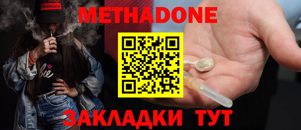 Метадон methadone  Вход с VPN  Вязники  площадка какой сайт  Метадон кристалл 