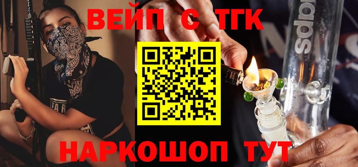 ТГК вейп Вязники